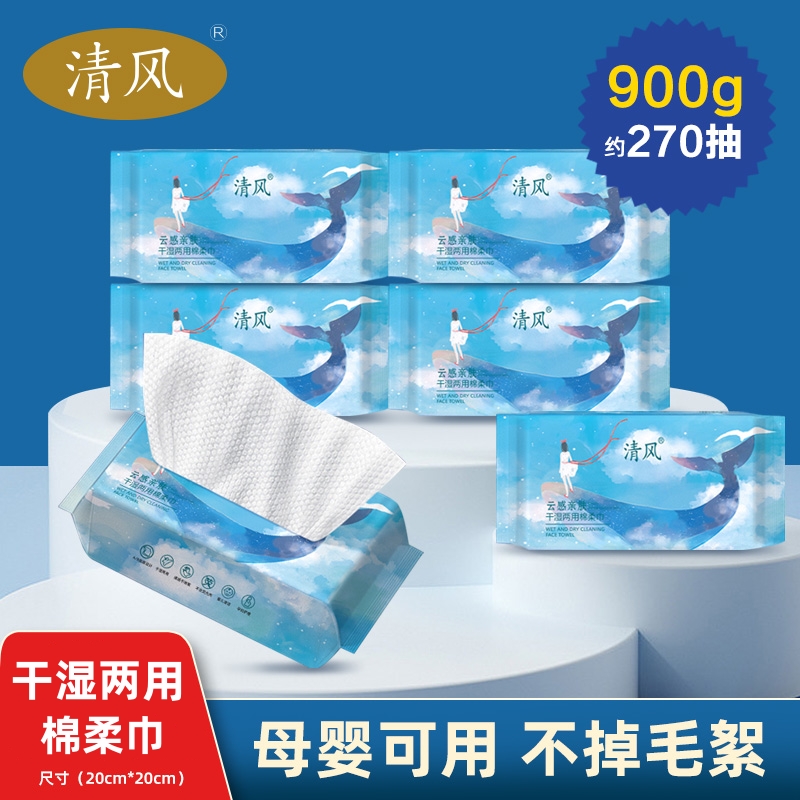 清风一次性洁面洗脸巾柔软亲肤洗脸棉柔巾母婴干湿两用加大加厚款