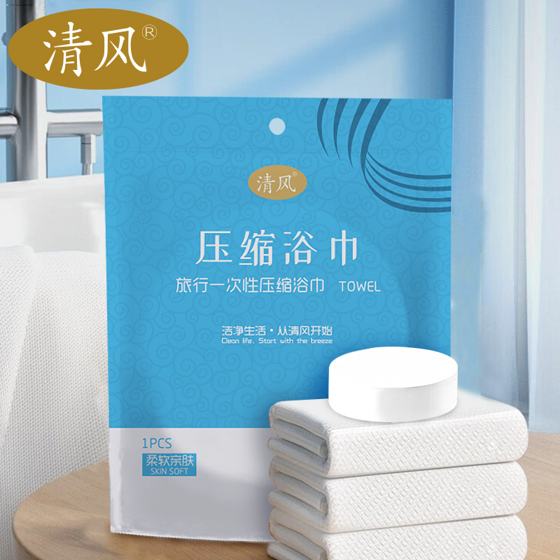 清风压缩浴巾一次性毛巾加大加厚便携式洗脸巾酒店旅行出差独立装