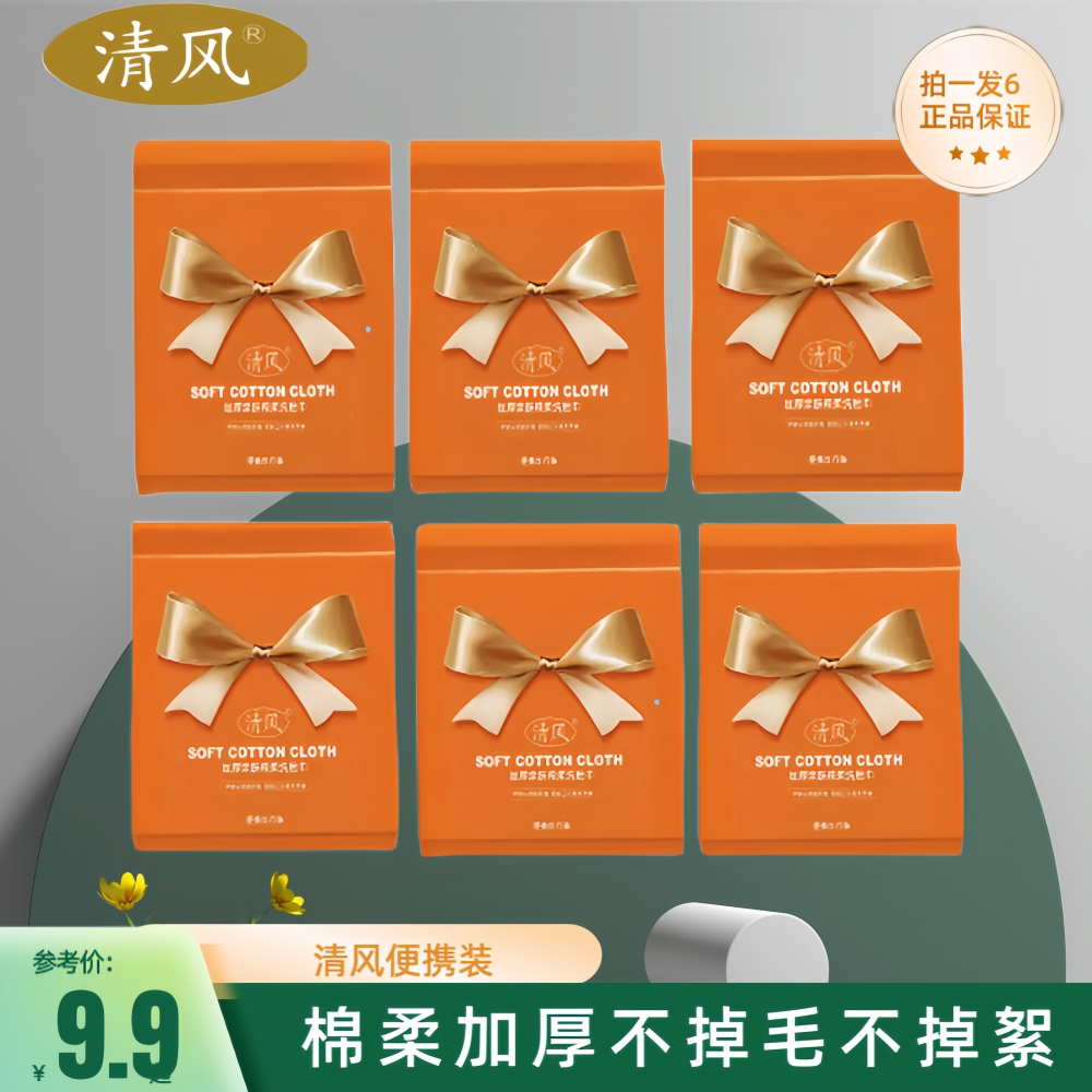 国货清风一次性洗脸巾抽取式洁面巾加厚亲肤棉柔巾便携式干湿两用