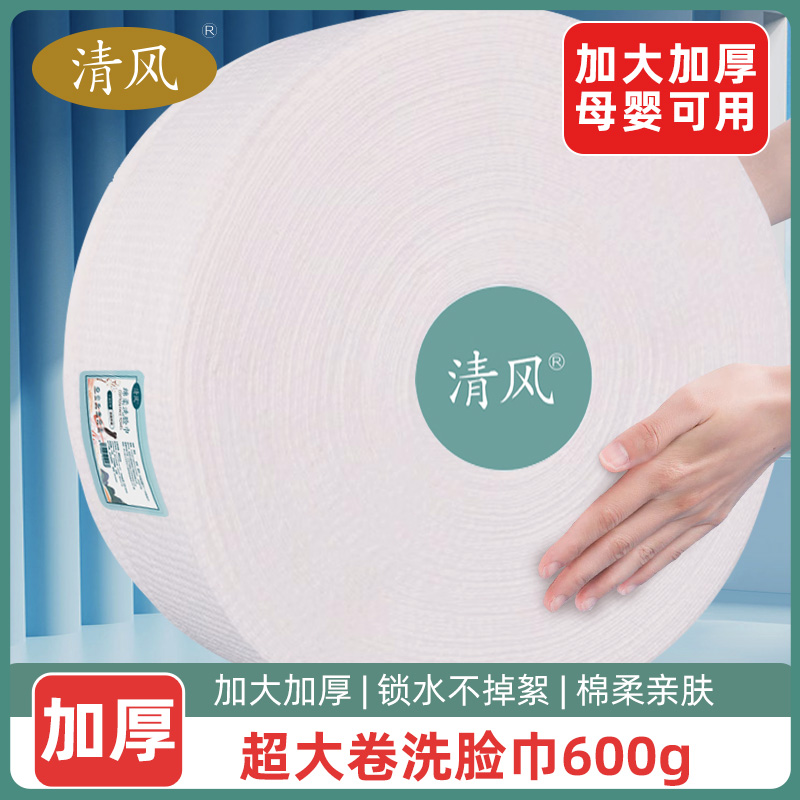 清风洗脸巾600g超大卷一次性洁面巾干湿两用加大加厚美容院棉柔巾