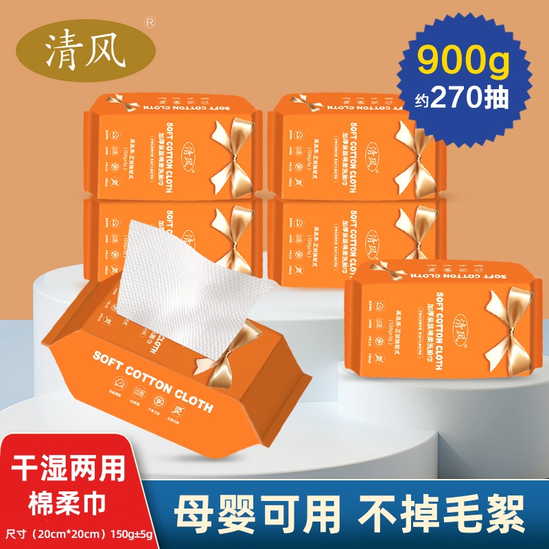 国货清风洗脸巾一次性抽取式洁面巾珍珠纹加厚洗脸棉柔巾干湿两用