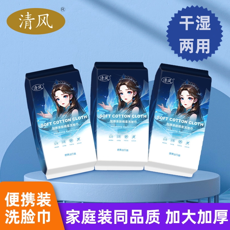 国货清风洗脸巾抽取式洁面巾一次性棉柔巾珍珠纹加厚擦脸巾便携装