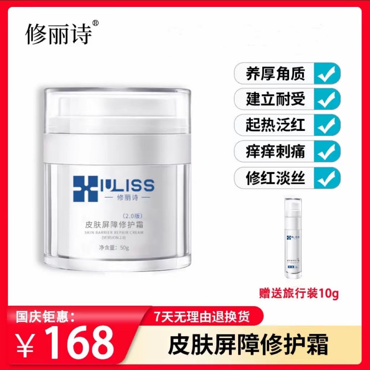 修丽诗皮肤屏障修护霜敏感肌肤补水保湿滋养皮肤屏障大红脸红丝丝