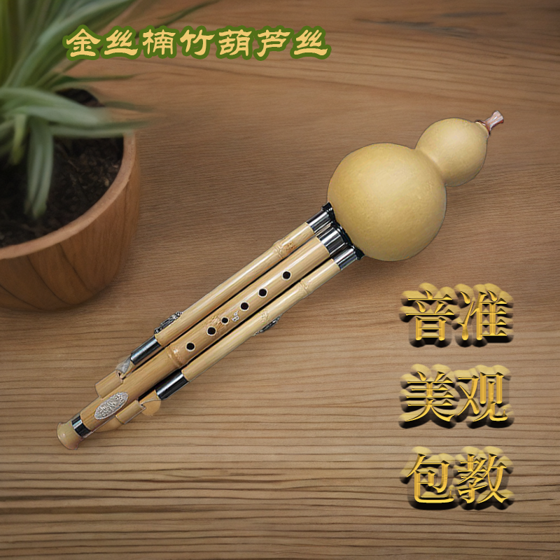 金丝楠竹传统七孔初学葫芦丝C/D/bB/G/F调手工簧片音准演奏录音