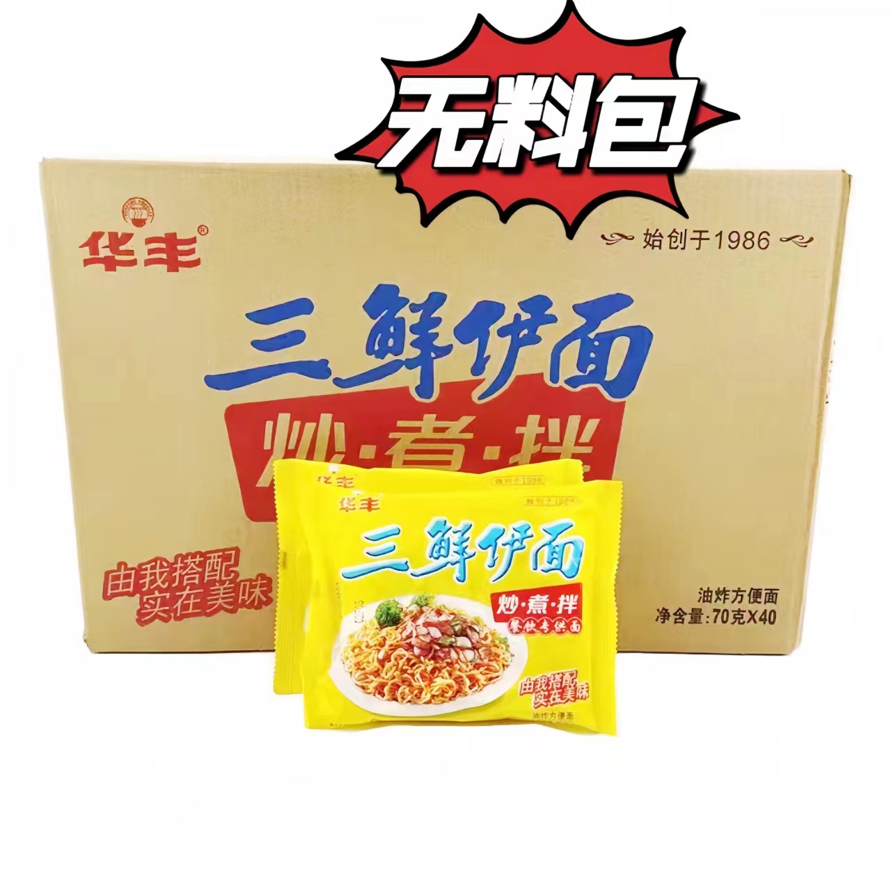 华丰三鲜伊面纯面饼怀旧方便面泡面商用整箱火砂锅面饭店食堂餐饮