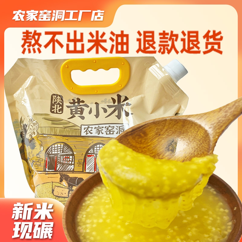 陕北米脂农家山沟沟种植米油厚口感留香宝宝米饱满香糯老少皆宜