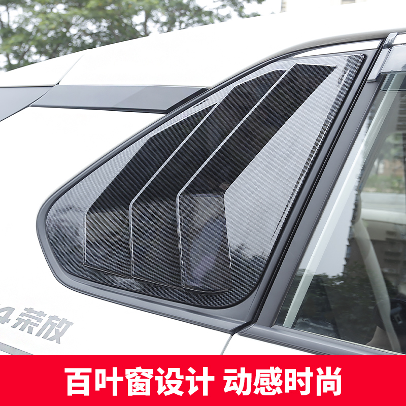 适用20-25款丰田rav4荣放后车侧窗威兰达三角百叶窗鲨鱼鳃改装饰