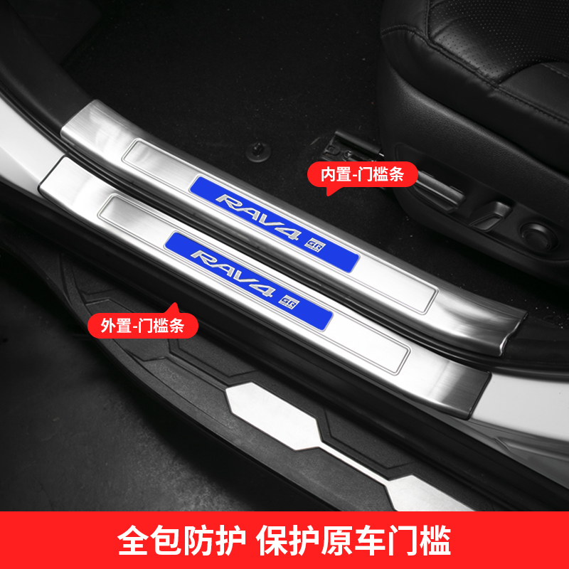 适用20-25款丰田RAV4荣放精致门槛条威兰达专用迎宾踏板定制改装