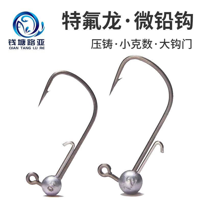 钱塘路亚微铅钩小克重大钩门特氟龙黑坑精细钓磨鱼鲈鱼鳜鱼铅头钩