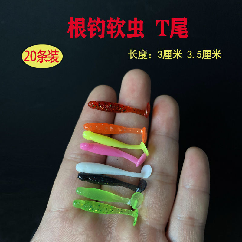 微物软虫t尾3cm超小路亚饵根钓软饵迷你海水通杀翘嘴青稍白条鳜鱼