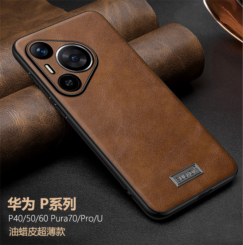 【华为P系列】油蜡皮Pura80ultra/P70pro全包p60/50防摔手机壳