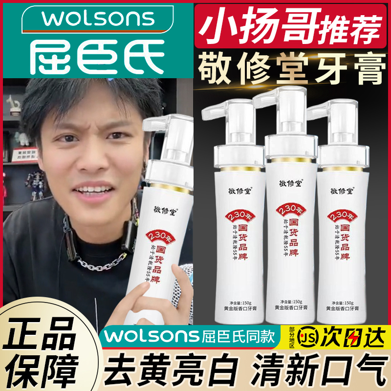 【老牌国货】黄金香口牙膏美白去黄去口气臭持久留香清新口气按压式