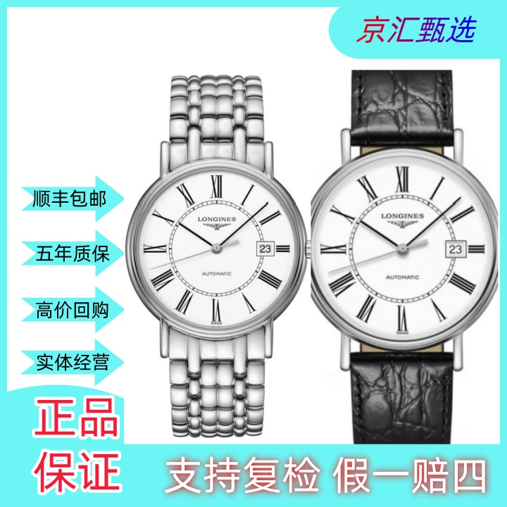 99新 Longines/浪琴 甄选瑰丽921/白盘罗马刻度/钢带皮带//38.5mm