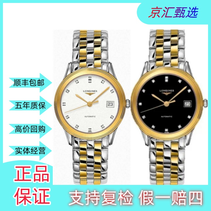 99新 Longines/浪琴 甄选军旗774/黄金白盘黑盘钻刻/钢带//36.0mm