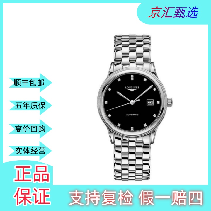 99新 Longines/浪琴 甄选军旗984/全套/黑盘钻石刻度钢带//40.0mm