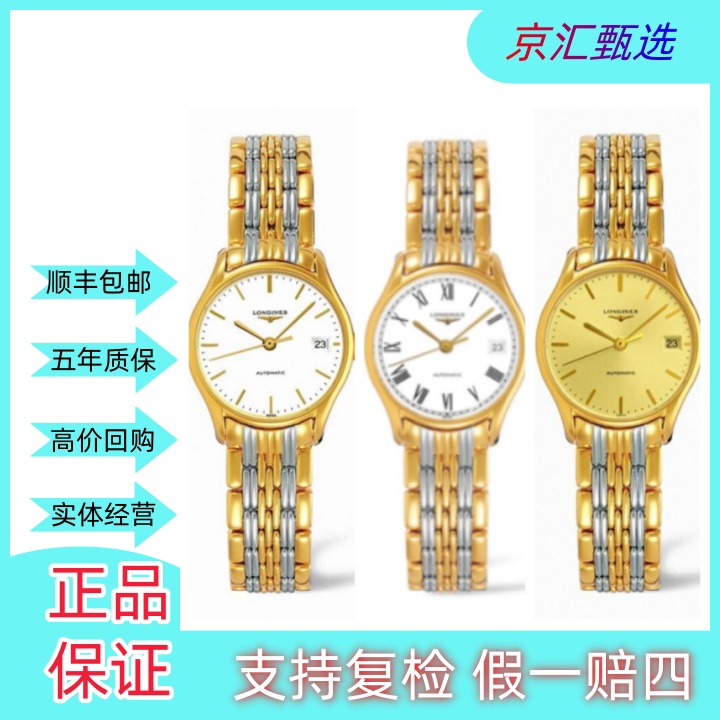 99新 Longines/浪琴 甄选律雅360/白条罗马金条刻度/钢带//25.0mm