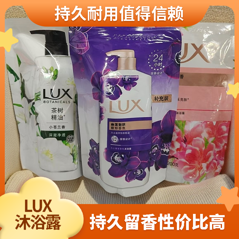 LUX/力士力士幽莲魅肤持久留香香氛沐浴露补充装沐浴露