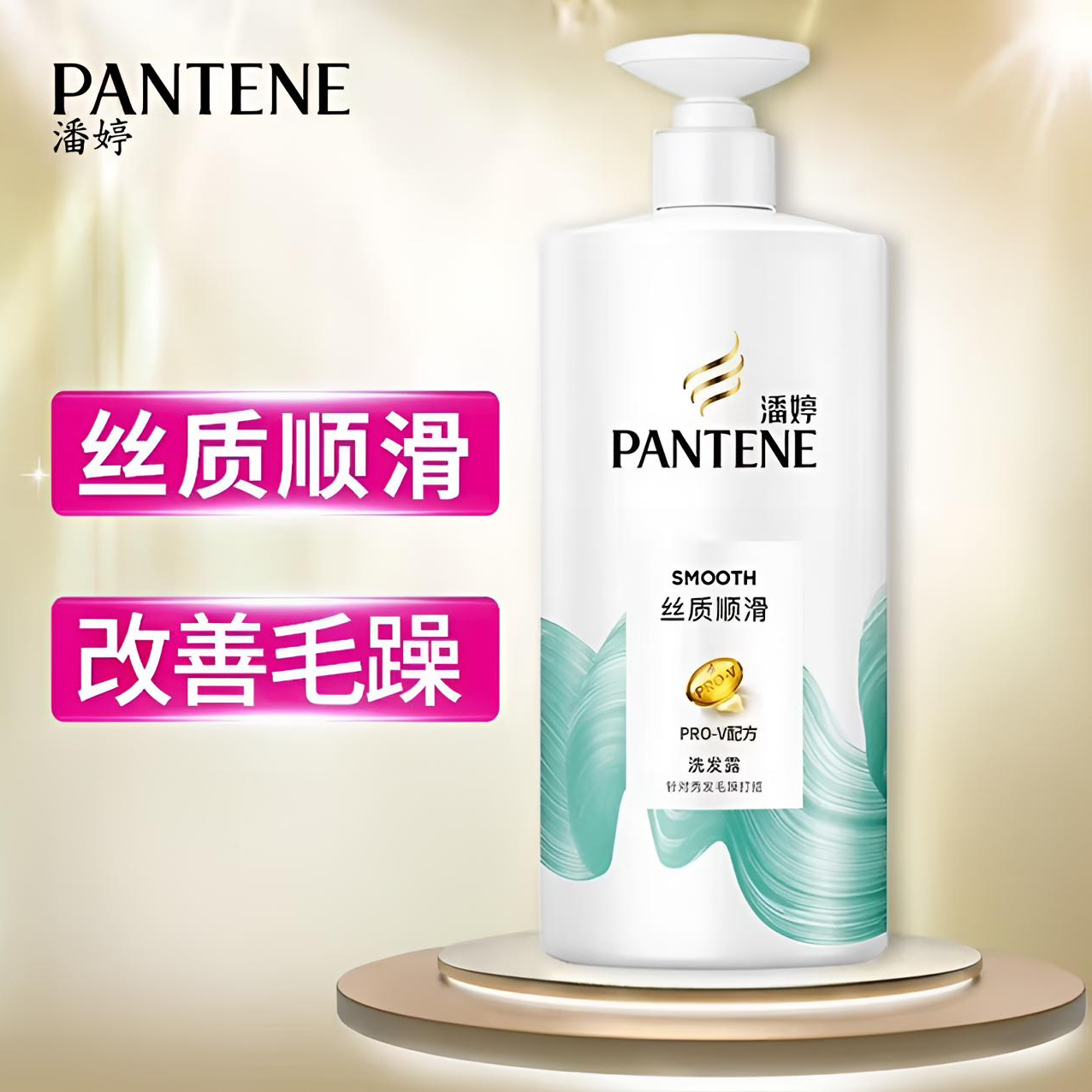 潘婷乳液修护丝质顺滑润发滋养洗发水家庭装