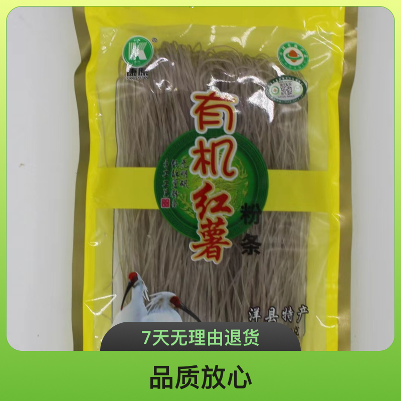 陕西洋县特产康原有机红薯粉条200克400克2500克爽滑好吃久煮不糊