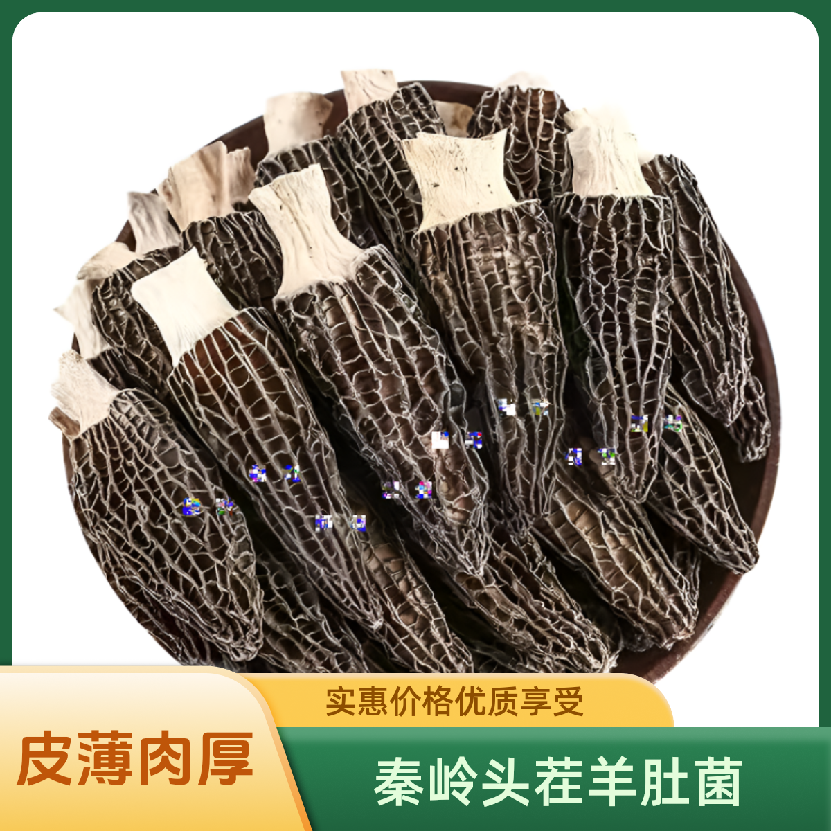 秦岭头茬羊肚菌肉厚干羊肚菌干生态羊肚菇煲汤炖鸡食材羊肚菌50g
