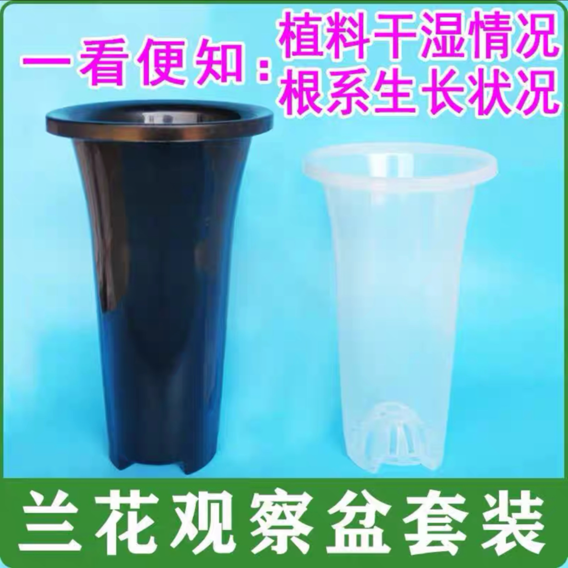 兰花专用网红黑白透明经典塑料套盆，结实无毒透气，室内绿植花卉盆