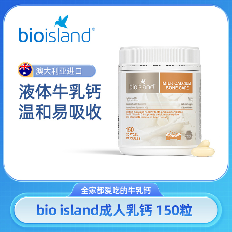 【下架备用】bio island 天然液体乳钙成人孕妇中老年150粒/瓶