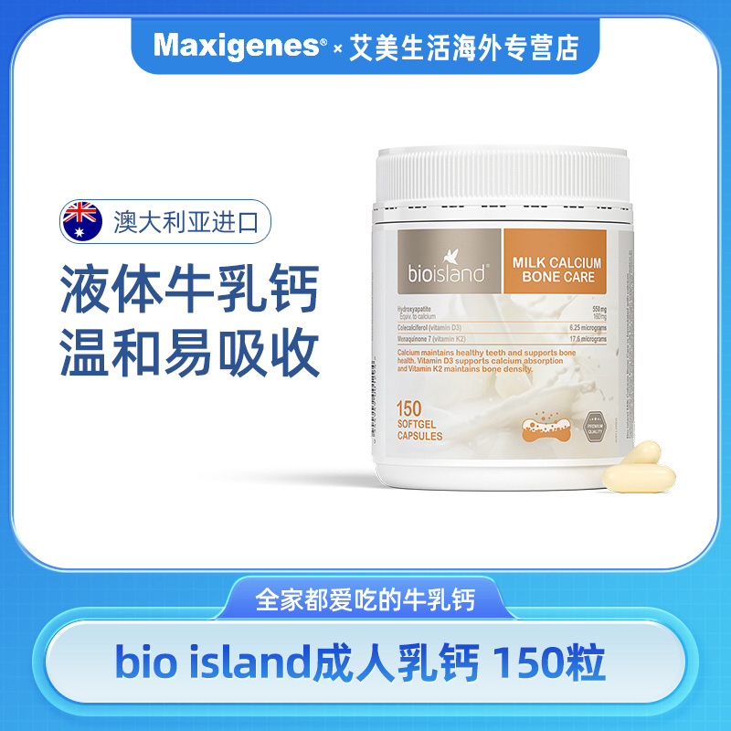 bioisland 天然液体乳钙成人孕妇中老年牛乳钙进口150粒*1瓶/2瓶