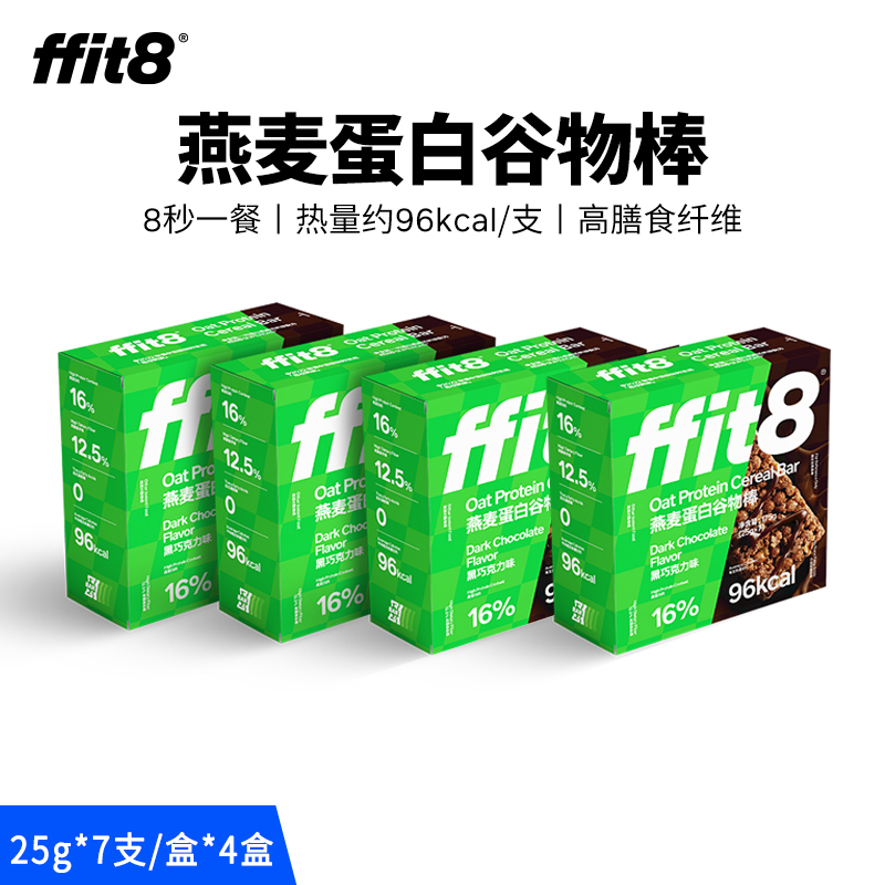 ffit8燕麦蛋白谷物棒 高膳食纤维营养早餐 25g*7支/盒 买4赠2