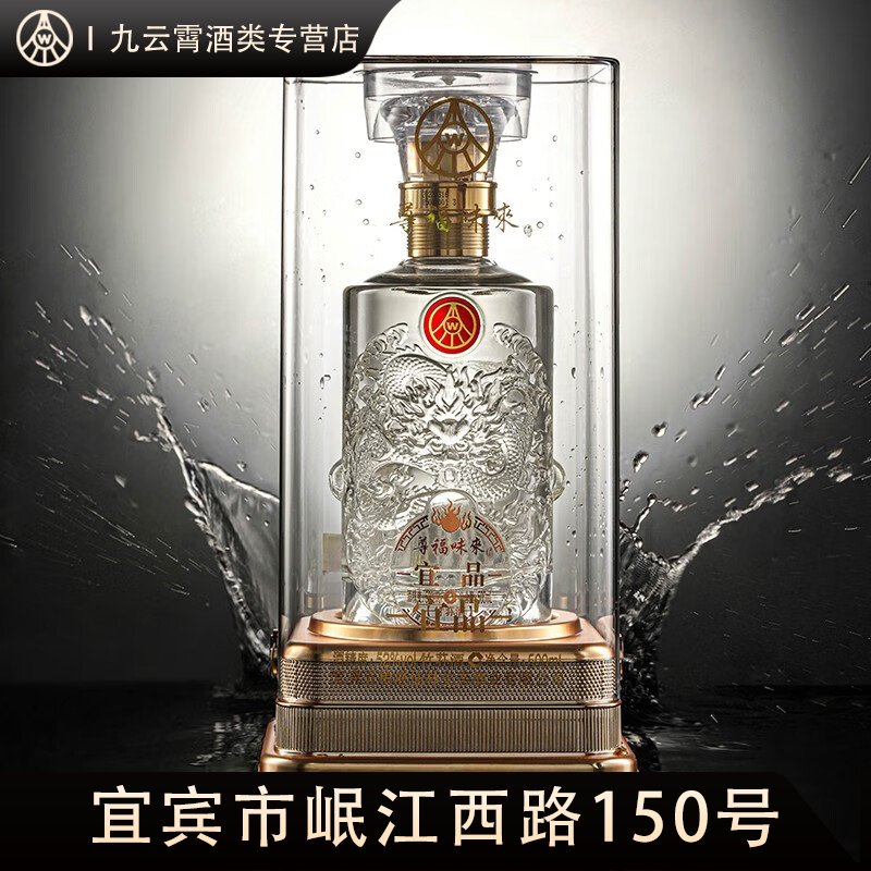 宜品尊福味来【1瓶】岷江西路150号出品龙年限定经典白酒52度500ml