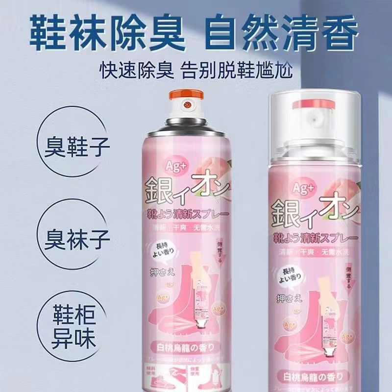 鸿音强效持久防臭祛味除菌干爽银离子鞋袜除臭喷雾快速留香抑菌清