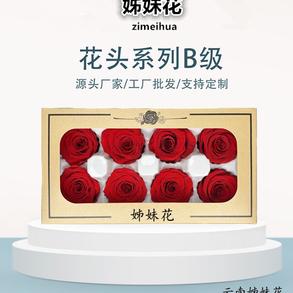 永生花玫瑰花头A级4-5cm8朵永生玫瑰真花保鲜花情人节礼盒批发