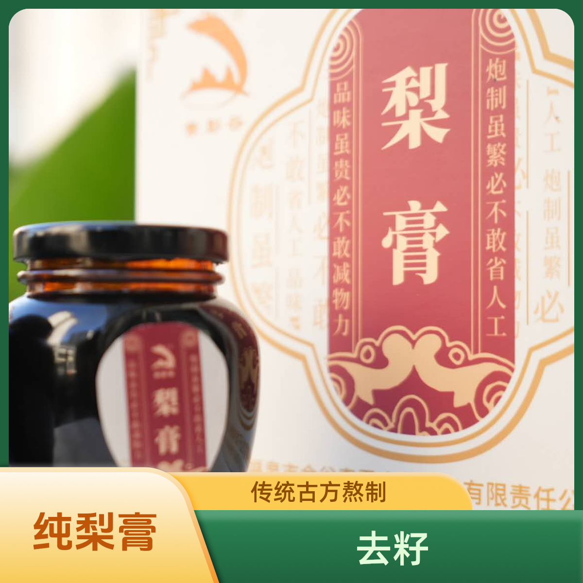 【福泉特产】贵州省内顺丰包邮次日达 福泉梨膏 290g/瓶 礼盒
