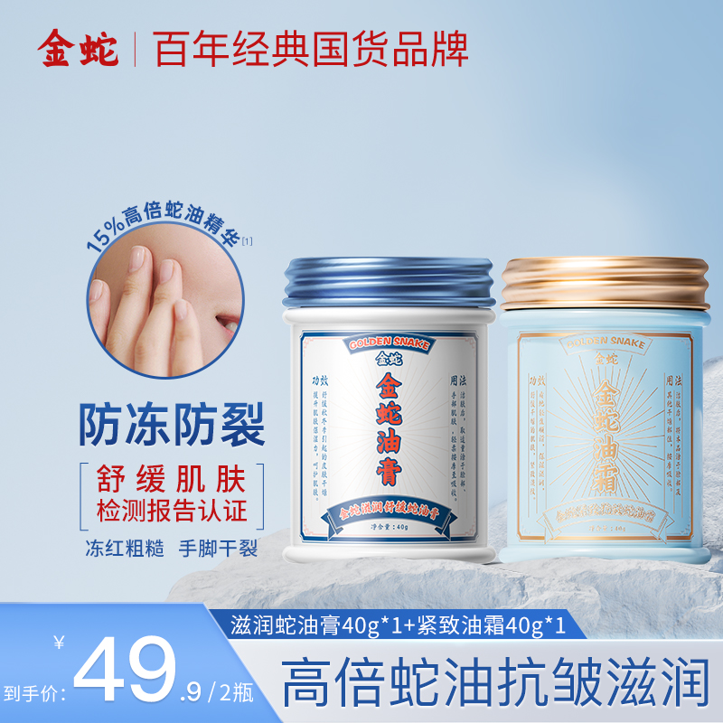 金蛇油膏补水保湿防裂粗糙身体乳脚后跟滋润舒缓皲裂膏家用护理