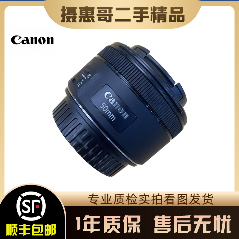 99新 Canon/佳能 EF 50 f1.8 定焦镜头原版原漆镜片通透小痰盂