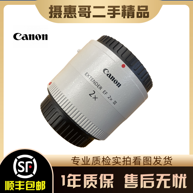99新 Canon/佳能 原装EF口 2X 增距镜 3代 原版原漆无拆无修便携