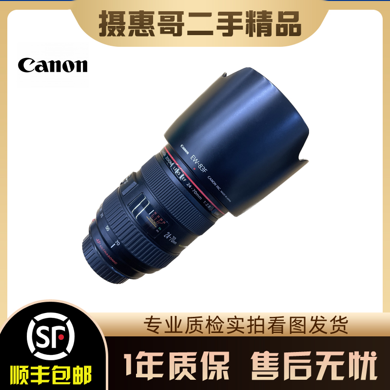 99新 Canon/佳能 EF 24-70 f2.8镜头，专业常用红圈镜头，原版原漆