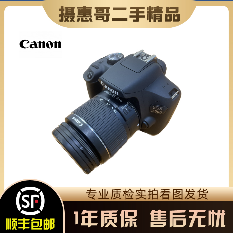 99新 Canon/佳能 1500D 套机（带18-55 3代镜头）原版原漆摄影照相