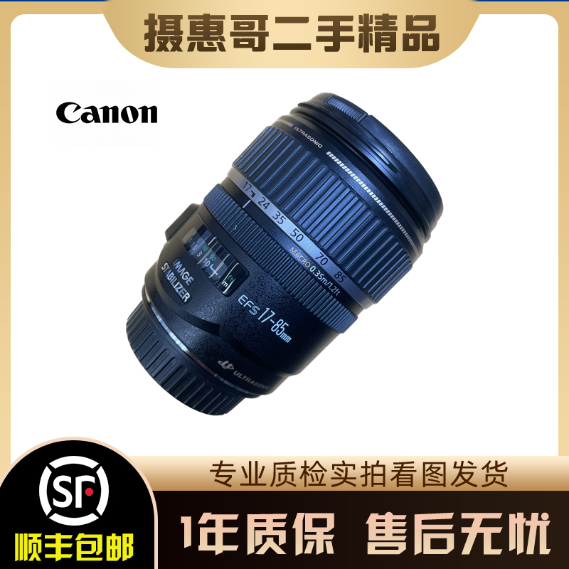 99新 Canon/佳能 EF 17-85 IS USM 银圈镜头原版原漆功能正常专业