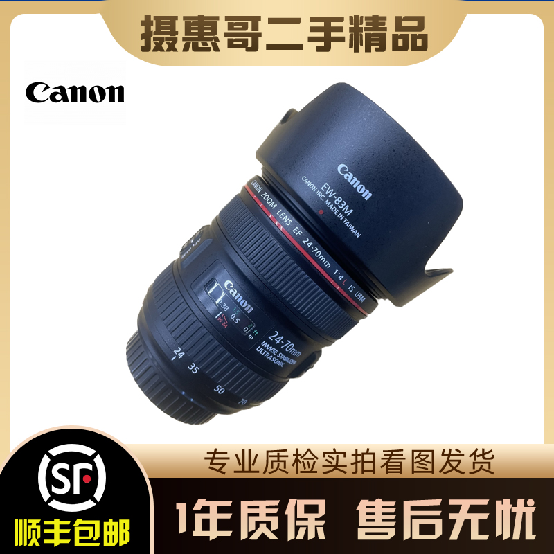 99新 Canon/佳能 EF 24-70 f4 镜头原版原漆无霉无伤专业恒定光圈
