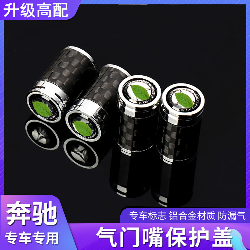 奔驰气门嘴保护盖E300L GLC C260 GLB A200L轮胎气门芯帽改装配件