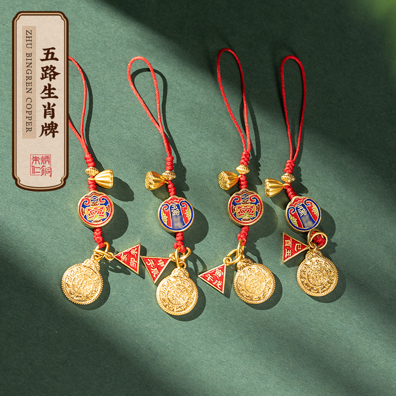 朱炳仁【五路生肖牌】创意趣味摆件挂件装饰品包挂手机挂高级感礼物