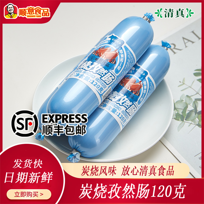 清真炭烧孜然肠 120克*5根 含肉量高 炭烧风味 早餐香肠
