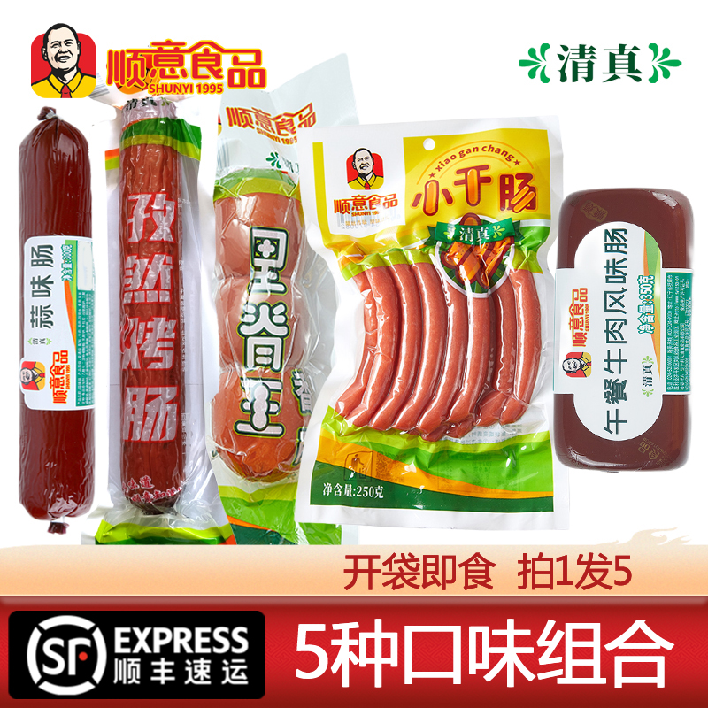 顺意清真牛肉香肠 5种口味组合装1500克 开袋即食 回族送礼