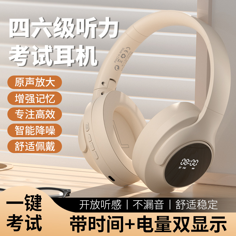 蓝牙耳机英语四六级四级听力耳机FM调频46级ab专八大学专用耳麦机