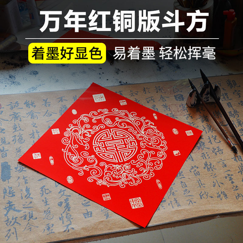 万年红福字纸空白斗方对联红纸烫金春联纸珲春门贴手写纸加厚铜纸