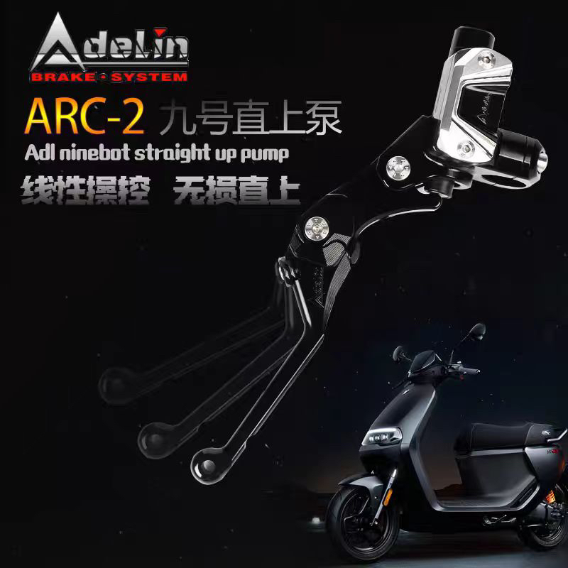 九号专用改装爱得利ARC–2电动车碟刹刹车上泵