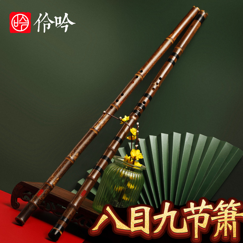 伶吟笛箫演奏紫竹洞箫G高档F调六八孔初学零基础古风九节萧笛乐器