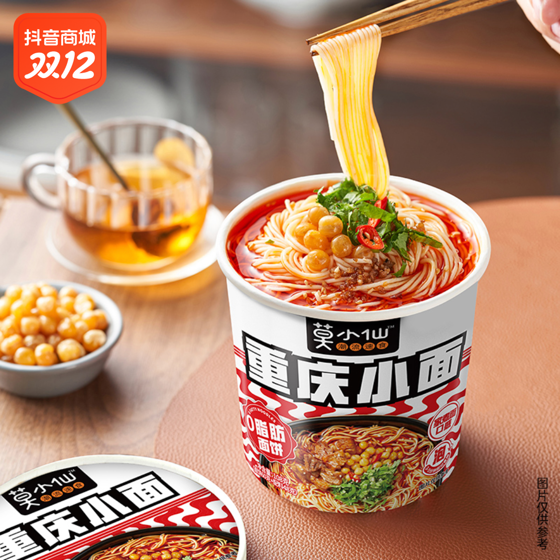 【新客专享】莫小仙潮食方便速食劲道重庆小面小桶美食煮面装夜宵