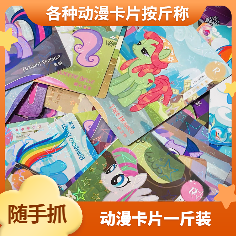 一斤各种动漫卡片随手抓，小樱/柯南/美战等ip