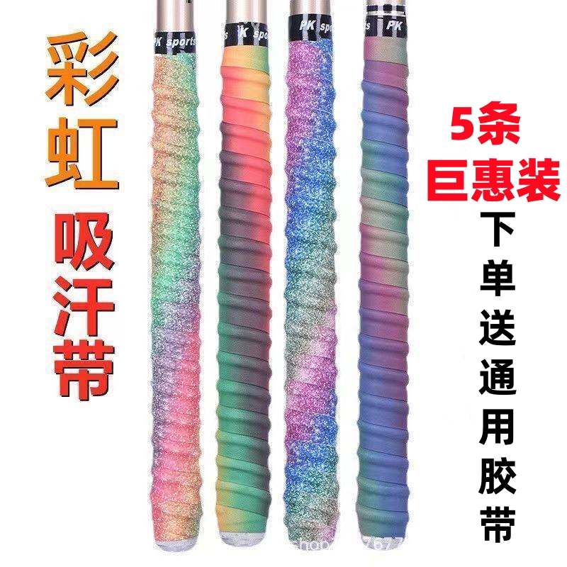 彩虹龙骨吸汗带鱼竿手胶吸汗带缠把带透气防滑缠绕带